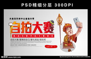 自拍大賽策劃方案