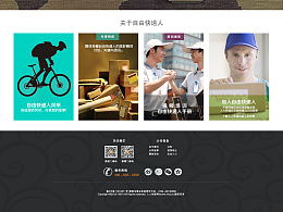 人人快遞策劃方案