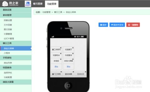 高校微信平臺策劃方案