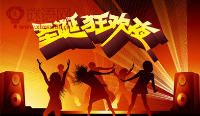 ktv節(jié)日游戲活動策劃方案