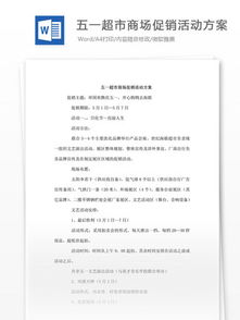 酒店活動策劃方案范文