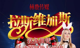 拉斯維加斯活動策劃方案