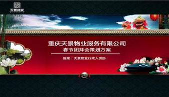 2016會活動策劃方案