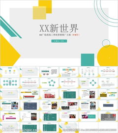 商場餐飲活動策劃方案ppt