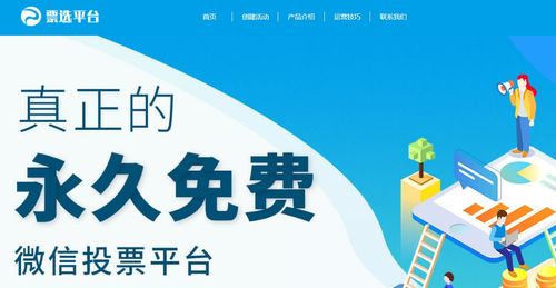 教育微信投票策劃方案