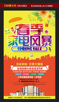 海爾電器春季戶外活動策劃方案