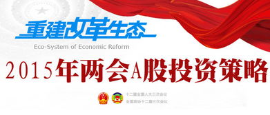 兩會活動策劃方案