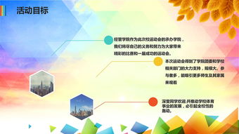 小學(xué)學(xué)校運(yùn)動(dòng)會(huì)策劃方案