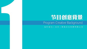 小品節(jié)目策劃方案