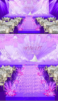 紫色幻彩婚禮策劃方案
