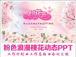 成都桃花節(jié)活動策劃方案