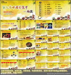 關(guān)于美食節(jié)的策劃方案