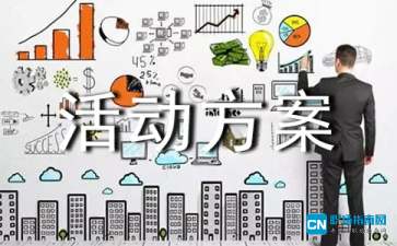 如何策劃志愿者活動方案