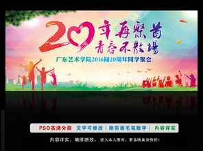 20周同學(xué)聚會策劃方案