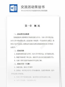溝通方案策劃書(shū)怎么寫(xiě)