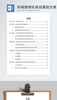 化妝品做活動策劃方案