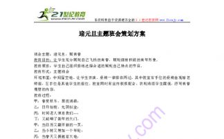 大學(xué)班會流程策劃方案