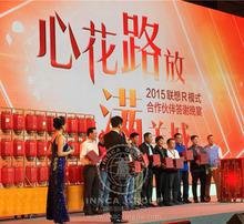 聯(lián)想供應商大會策劃方案