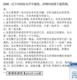 大學生創(chuàng)業(yè)街策劃方案