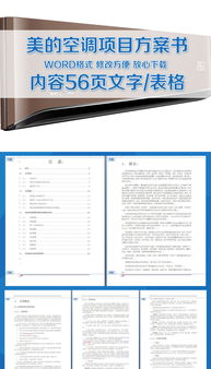 美的空調(diào)活動(dòng)策劃方案