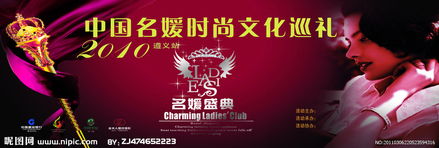 名媛會盛典策劃方案