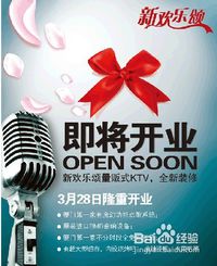 ktv開業(yè)籌備方案策劃