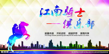 馬術俱樂部營銷策劃方案