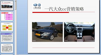 大眾cc營銷策劃方案