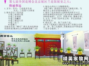 花卉展銷會方案策劃書