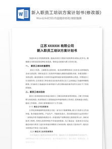 旅游培訓(xùn)方案策劃