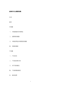 地產經典策劃方案案例