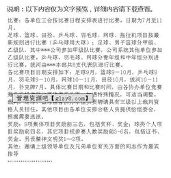 公司運動會策劃方案范文3篇