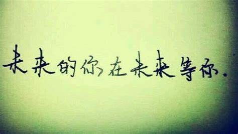 2021工作勵志正能量句子