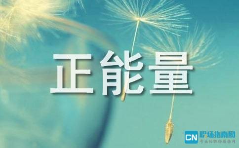 句子,能量,經(jīng)典