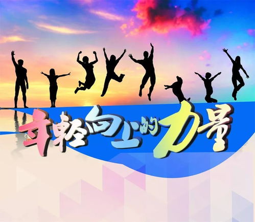 句子,能量,經(jīng)典,健走隊(duì)正