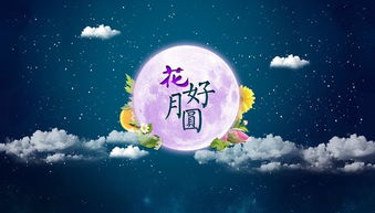 中秋節(jié)正能量發(fā)朋友圈祝福句子