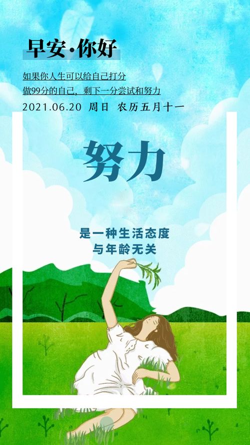 早安,句子,能量