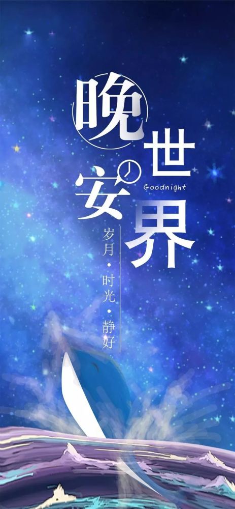 暖心正能量的句子晚安,好心態(tài)晚安正能量句子,晚安激勵(lì)正能量的句子