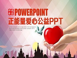 傳遞正能量愛心的句子簡短的