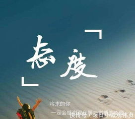 上進(jìn)心,句子,激勵(lì),能量