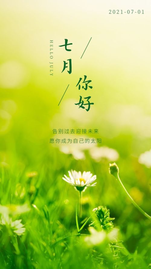 七月你好說(shuō)說(shuō)句子正能量