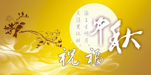 中秋節(jié),句子,朋友圈,能量