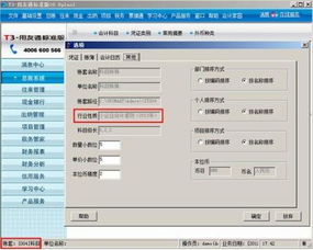 用友軟件怎么轉(zhuǎn)換英文會計科目