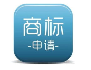 申請(qǐng)注冊(cè)商標(biāo)會(huì)計(jì)科目