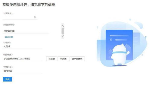 去料加工會計科目