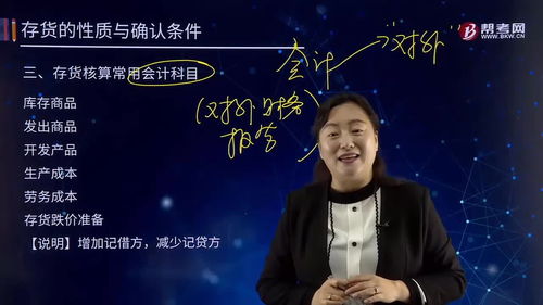 存貨包含了哪些會計科目