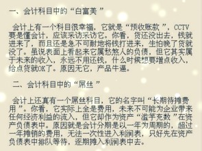 會計科目,發(fā)展,歷史