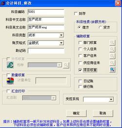 住宿,會計科目,設置