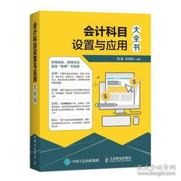 圖書放到那個會計科目