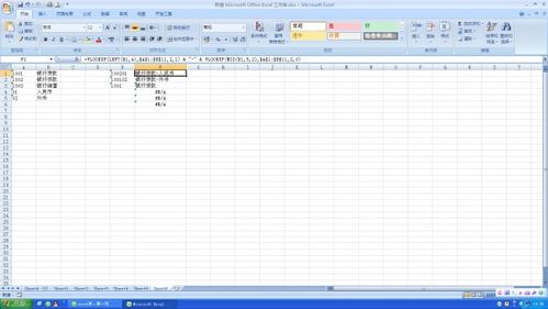 首位,編碼,會(huì)計(jì)科目